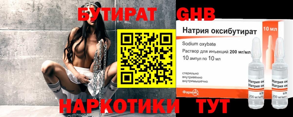 БУТИРАТ 1.4BDO Якутск