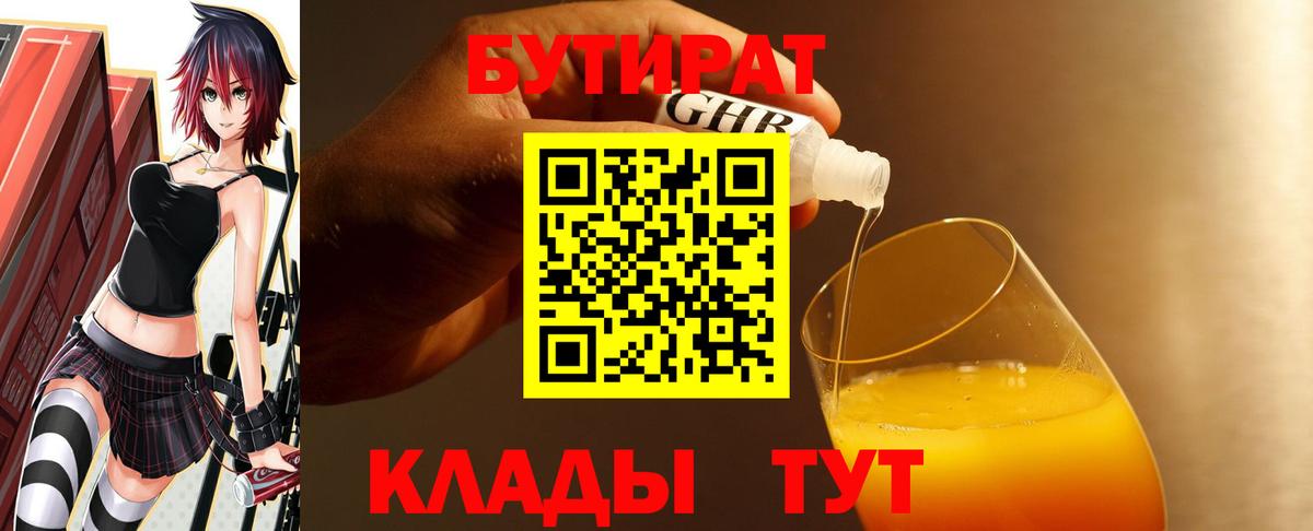 БУТИРАТ  БУТИРАТ вода  Вход с VPN  Якутск 