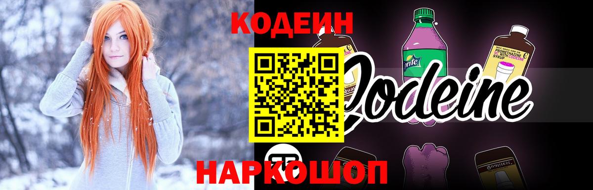 Якутск  Кодеиновый сироп Lean Purple Drank  Вход с VPN 