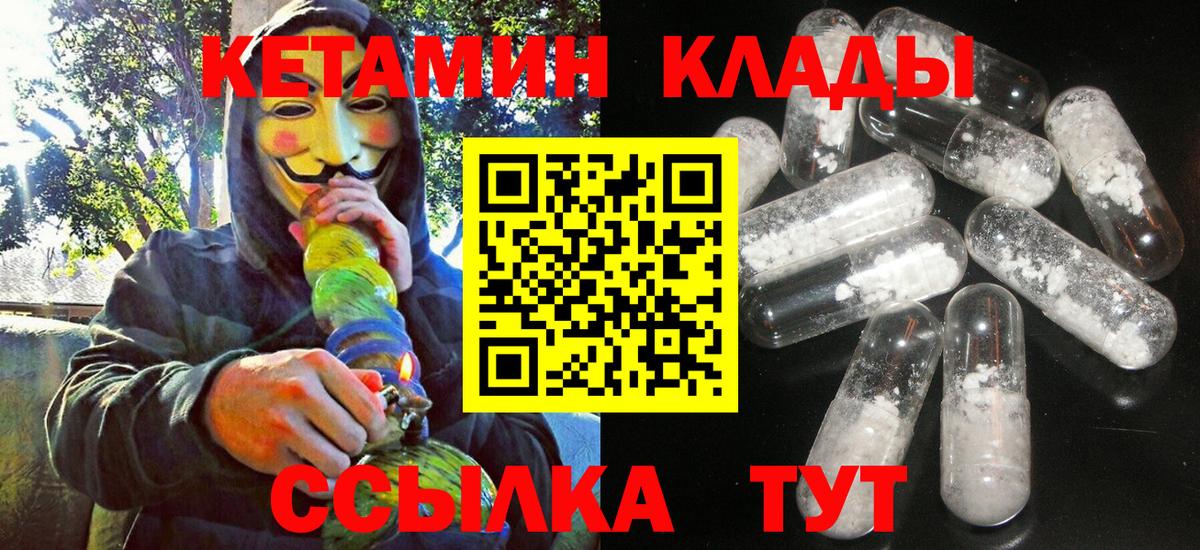 Кетамин ketamine  Вход с VPN  Якутск 