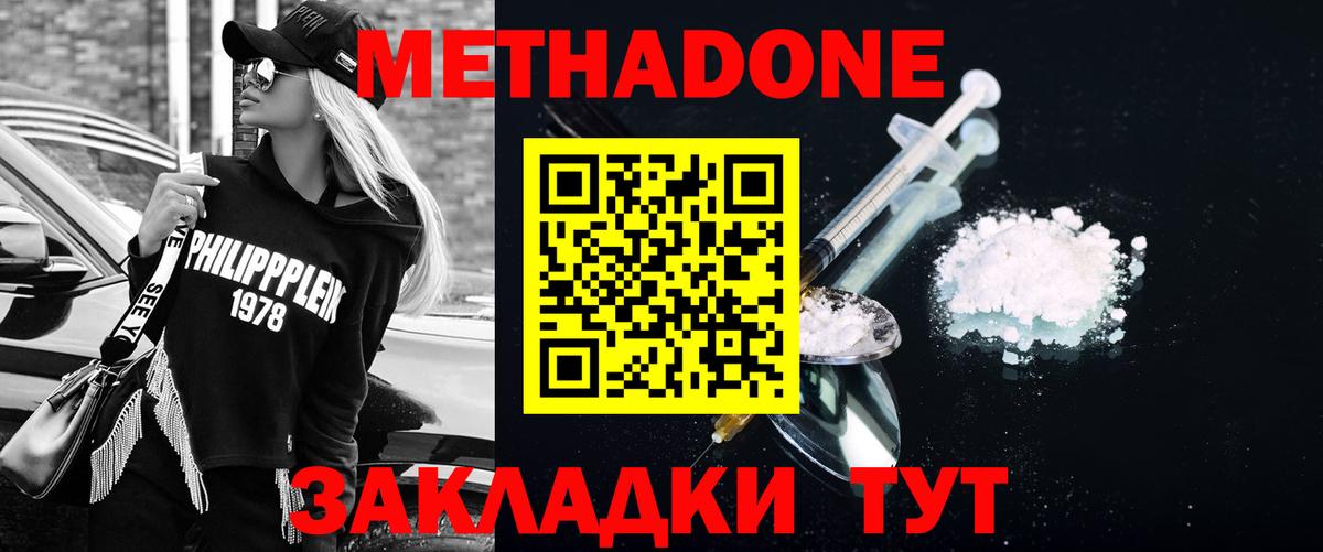 МЕТАДОН мёд Якутск